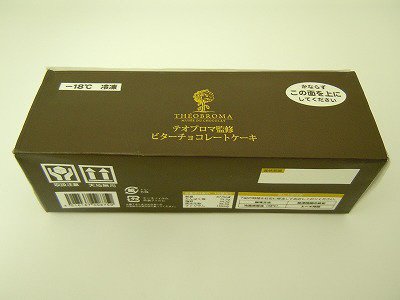 テオブロマ監修　ビターチョコレートケーキ
