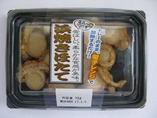 浜焼きほたて