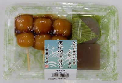 団子・涼味詰合せ
