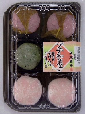 プチ和菓子詰合せ