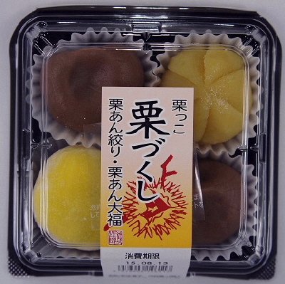 栗づくし
