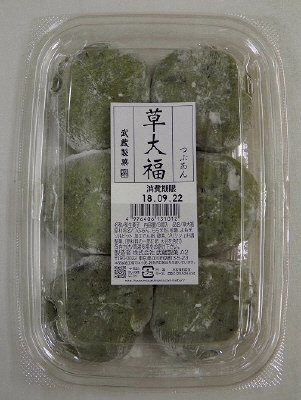 草大福