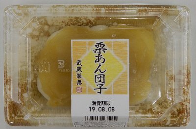 栗あん団子