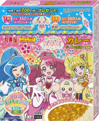 ヒーリングっどプリキュアカレー　ポーク＆野菜甘口