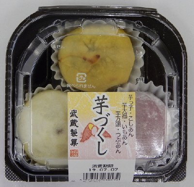 芋づくし