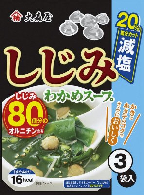 しじみわかめスープ 減塩