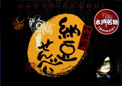 水戸納豆せんべい