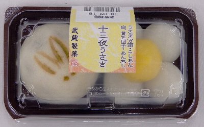 十三夜うさぎ