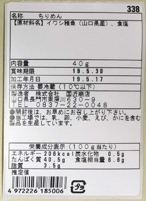 ちりめん