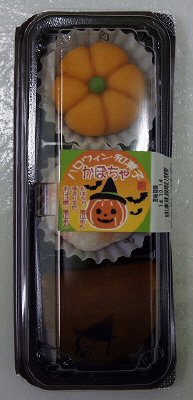 ハロウィン和菓子・かぼちゃ