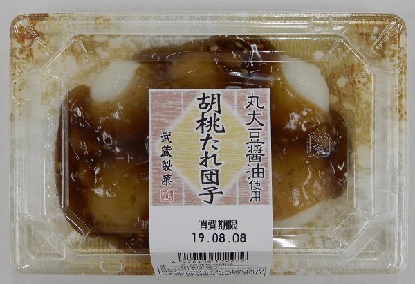 胡桃たれ団子