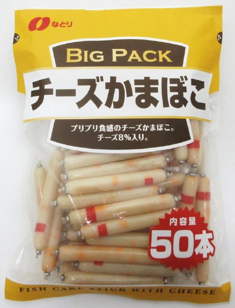 チーズかまぼこ
