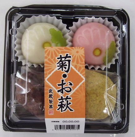 菊・お萩