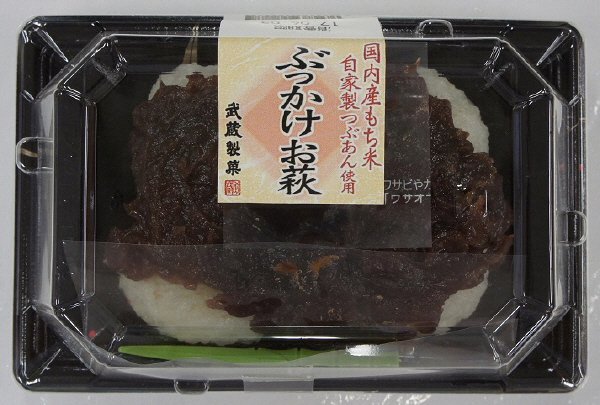 ぶっかけお萩