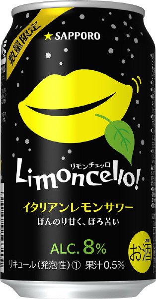 リモンチェッロイタリアンレモンサワー
