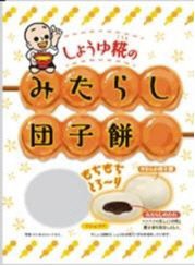 しょうゆ糀みたらし団子餅