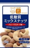 低糖質ミックスナッツ　ハニーマスタード味