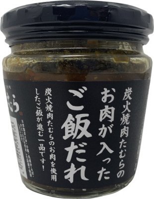 炭火焼肉たむらのお肉が入ったご飯だれ