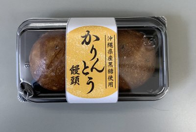 かりんとう饅頭2Ｐ