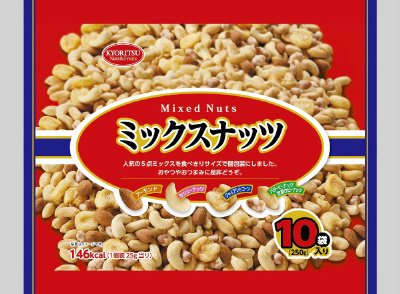 ミックスナッツ１０パック