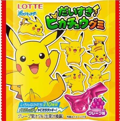 だいすき！ピカチュウグミ