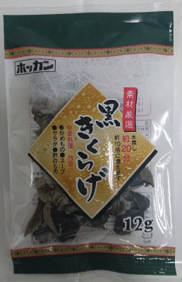 黒きくらげ