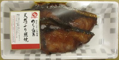 天然ぶり照焼