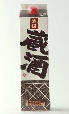 越後　蔵酒