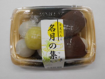 名月の集い