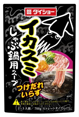 イカスミしゃぶ鍋用スープ
