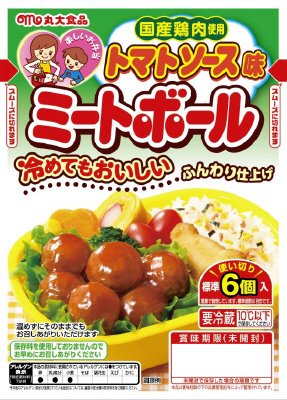 お弁当ミートボールトマトソース味