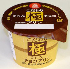 こだわり極チョコプリン