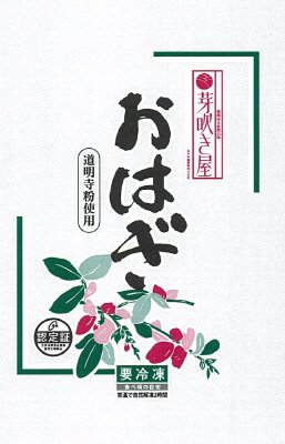 おはぎ