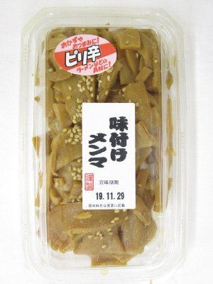 味付けメンマ