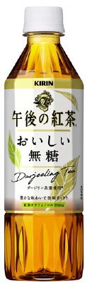 午後の紅茶　おいしい無糖