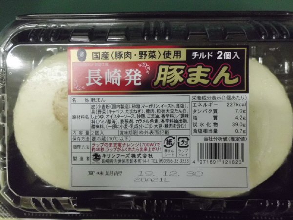 長崎発豚まん