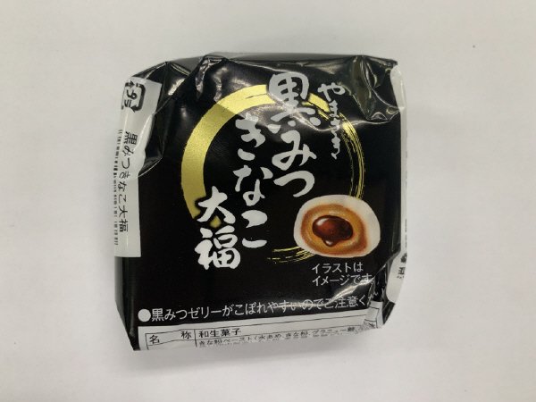 黒みつきな粉大福