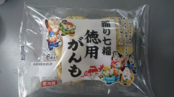 徳用がんも
