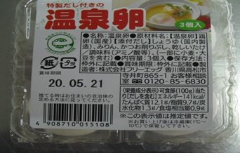 温泉卵