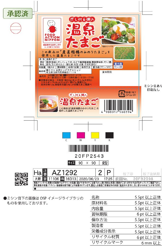 温泉たまご