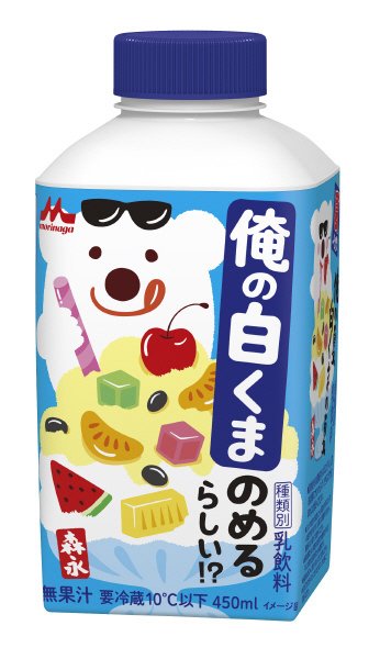 俺の白くまのめるらしい