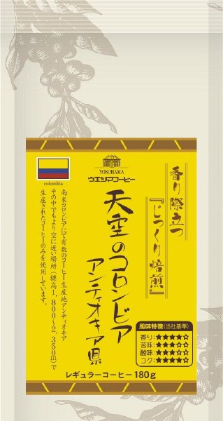 天空のコロンビア　アンティオキア県　粉