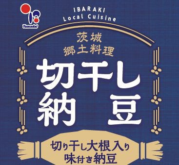 切干し納豆