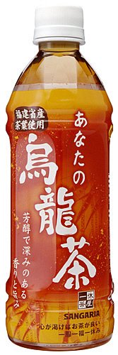あなたの烏龍茶