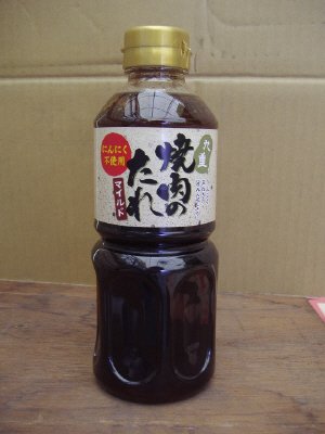 九重　焼肉のたれマイルド