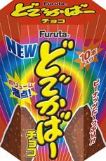 どでかばーチョコ（１０本）