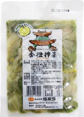 香橙搾菜
