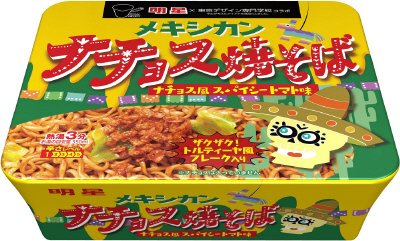 東京デザイン専門学校コラボ　メキシカンナチョス焼そば