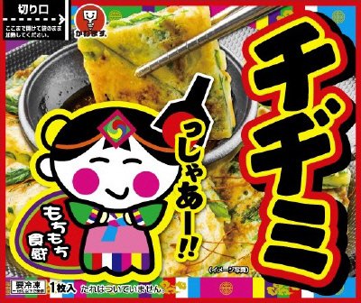 チヂミ１００G