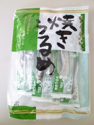 焼きうるめ